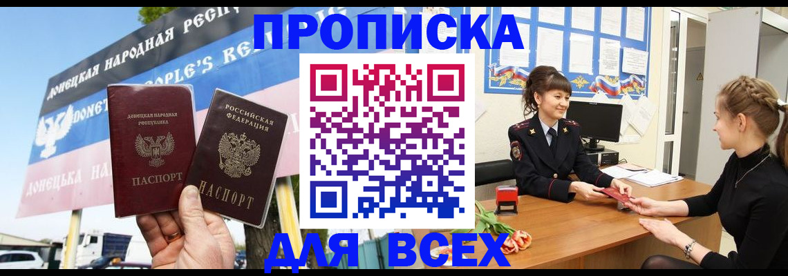 прописка 2025 в Таре