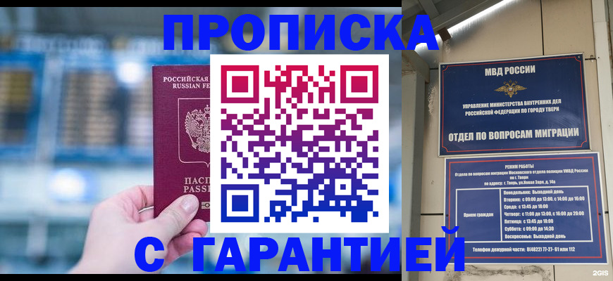 прописка иностранных граждан в Таре