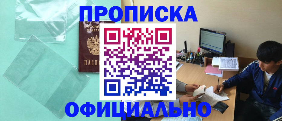 купить прописку в Таре