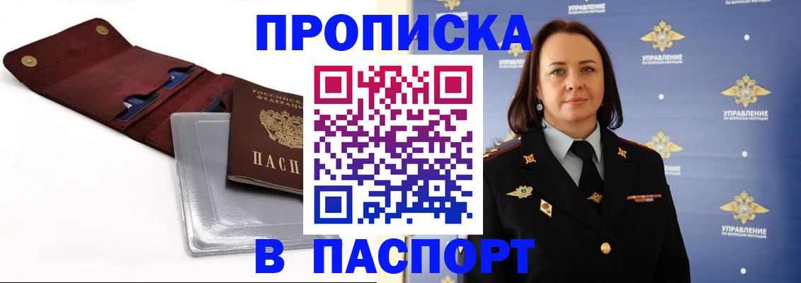 прописка 2025 в Таре